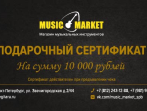 Подарочный сертификат 10 000