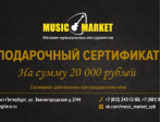 Подарочный сертификат 20 000