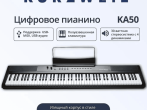 Цифровое пианино Kurzweil KA50 LB