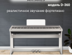Цифровое пианино Antares D-360 W