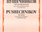 16980МИ Произведения для гобоя и фортепиано и гобоя соло, Издательство "Музыка"