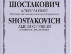 14908МИ Шостакович Д. Альбом пьес: Переложение для виолончели и фортепиано, издательство &laquo;Музыка&raquo;