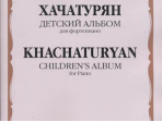 17338МИ Хачатурян А.И. Детский альбом: Для фортепиано, издательство «Музыка»
