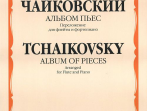 16072МИ Чайковский П.И. Альбом пьес. Переложение для флейты и фортепиано, Издательство "Музыка"