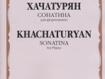 17339МИ Хачатурян А.И. Сонатина: Для фортепиано, издательство «Музыка»