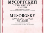 16590МИ Мусоргский М. Песни и пляски смерти. Для солистов, хора, двух ф-о и ударных, Издат. "Музыка"