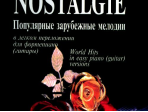 Best of Nostalgie. Переложение для фортепиано (гитары) Фиртича Г., издательство «Композитор»