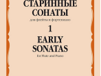 09715МИ Старинные сонаты &ndash; 1. Для флейты и фортепиано /сост. Должиков Ю., издательство "Музыка"