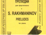 Рахманинов. Прелюдии. Тетрадь 3, издательство «Композитор»