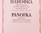 05984МИ Панофка Г. 12 артистических вокализов: Для меццо-сопрано или сопрано с ф-но. Издат. "Музыка"
