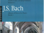 15734МИ Бах И. С. Альбом пьес: Для фортепиано: Вып.1, Издательство &laquo;Музыка&raquo;