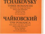 J0053 Чайковский П. И. Три романса (ЧС 208, 209, 210), издательство "П. Юргенсон"