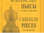 Крейслер Ф. Пьесы. Тетр. 1 (ср. и ст. кл.), издательство «Композитор»