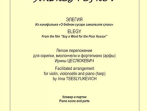 Петров А. Элегия из к/ф &laquo;О бедном гусаре замолвите слово&raquo;, издательство "Композитор"