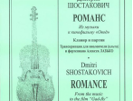 Шостакович Д. Романс из музыки к к/ф &laquo;Овод&raquo;. Клавир и партия, Издательство &laquo;Композитор&raquo;