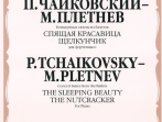 15412МИ Чайковский - Плетнев Конц. сюиты из балетов &laquo;Спящая красавица&raquo; и &laquo;Щелкунчик&raquo;, издат."Музыка"