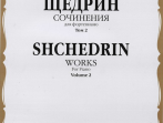 16523МИ Щедрин Р. Сочинения для фортепиано. Том 2, издательство "Музыка"