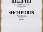 16523МИ Щедрин Р. Сочинения для фортепиано. Том 2, издательство "Музыка"