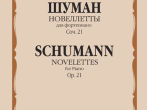 17267МИ Шуман Р. Новеллетты: Для фортепиано: Соч. 21., издательство &laquo;Музыка&raquo;