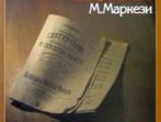 16158МИ Маркези М. Школа пения: Практическое руководство в 3 частях. Издательство "Музыка"