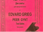 Григ Э. Пер Гюнт (ст. кл.), Издательство &laquo;Композитор&raquo;