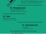 17618МИ Баян в XXI веке: соло, ансамбль. Вып.10 /сост. Липс Ф.Р., издательство "Музыка"