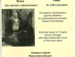 Артемьев Э. Лара-вальс. Пьеса для скрипки и фортепиано. Клавир и партия, издательство «Композитор»