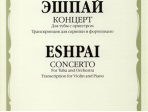 16726МИ Эшпай А. Концерт. Для тубы с оркестром. Транскр для скрипки и ф-но, издательство «Музыка»
