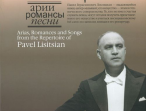 16811МИ Арии, романсы, песни из репертуара Павла Лисициана: Для баритона и ф-но, издат. "Музыка"