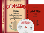 Металлиди Ж., Перцовская А. &laquo;Учиться музыке легко&raquo;. 4 класс. Комплект педагога, издат. "Композитор"