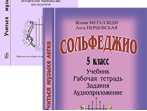 Металлиди Ж., Перцовская А. &laquo;Учиться музыке легко&raquo;. 5 класс. Комплект педагога, издат. "Композитор"