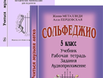 Металлиди Ж., Перцовская А. «Учиться музыке легко». 5 класс. Комплект педагога, издат. "Композитор"