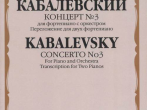16509МИ Кабалевский Д.Б. Концерт № 3. Для фортепиано с оркестром, издательство "Музыка"
