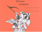ИК340469 Калинина Г.Ф. Сольфеджио. Рабочая тетрадь. 1 класс, Издательский дом В.Катанского