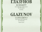 09156МИ Глазунов А. Концерт: Для скрипки с оркестром: Клавир. Ред.Д. Ойстраха. Издательство "Музыка"