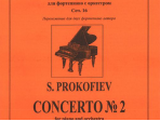 Прокофьев С. Концерт № 2 для скрипки с оркестром, издательство «Композитор»