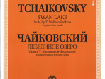 J0087 Чайковский П. И. Лебединое озеро. Для ф-о в 4 руки, издательство "П. Юргенсон"