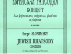 Слонимский С. Еврейская рапсодия. Клавир, издательство "Композитор"