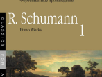 17265МИ Шуман Р. Фортепианные произведения. Вып. 1. Сост. В. Самарин., издательство &laquo;Музыка&raquo;