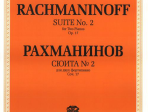 J0098 Рахманинов С.В. Сюита №2: Для двух фортепиано. Соч.17 (1900-1901), издательство "П. Юргенсон"