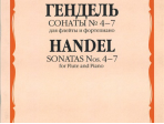 16445МИ Гендель Г.Ф. Сонаты № 4-7. Для флейты и фортепиано, издательство «Музыка»