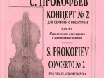 Прокофьев С. Концерт № 2. Соч. 16. Перелож. автора, издательство «Композитор»