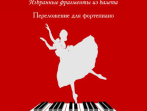 Минкус Л. Дон Кихот. Избранные фрагменты из балета. Перелож. для ф-но, издательство &laquo;Композитор&raquo;