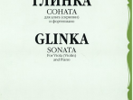 14654МИ Глинка М. И. Соната: Для альта (скрипки) и фортепиано, издательство "Музыка"
