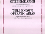 15586МИ Популярные оперные арии: Для баритона и баса: В сопровождении ф-но, издат. «Музыка»