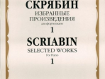 15937МИ Скрябин А.Н. Избранные произведения. Для фортепиано. Вып. 1, Издательство «Музыка»