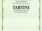 09634МИ Тартини Дж. Избранное: Для скрипки и фортепиано, Издательство &laquo;Музыка&raquo;