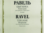 11900МИ Равель Ж.М. Цыганка: Рапсодия для скрипки с оркестром. Клавир, издательство "Музыка"