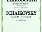 16448МИ Чайковский П. И. Альбом пьес. Переложение для альта и фортепиано, издательство "Музыка"