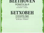 08739МИ Бетховен Л. Соната № 6 для скрипки и ф-о. Ред. Д.Ойстраха и Л.Оборина, Издательство "Музыка"